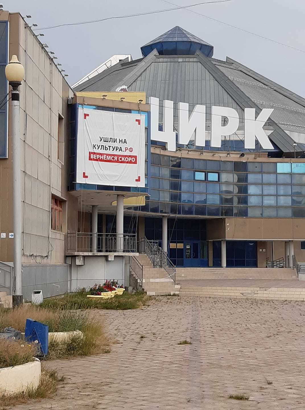 Фотофакт: "Куда уехал цирк?"