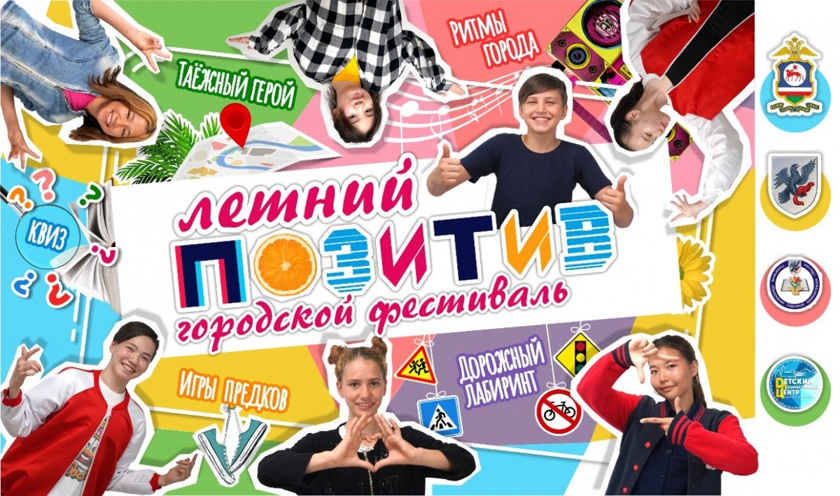 Завершился XI городской фестиваль «Летний позитив»