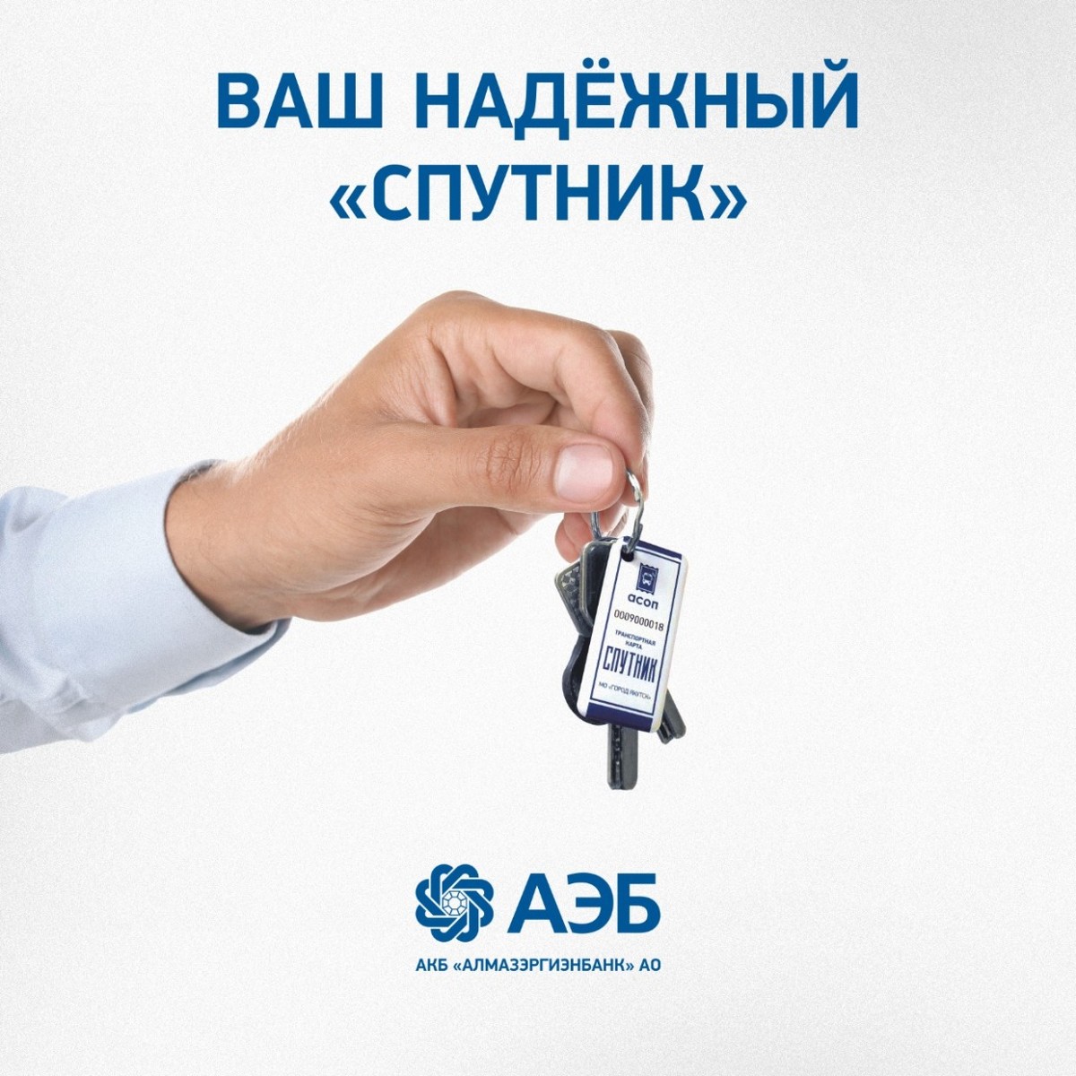 Ваш надёжный "Спутник". Как быстро и комфортно оплатить проезд в общественном транспорте