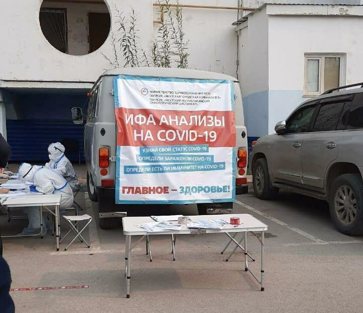 Минздрав Якутии назвал акцию с тестированием на антитела к коронавирусу для жителей Центрального округа "пилотным проектом"
