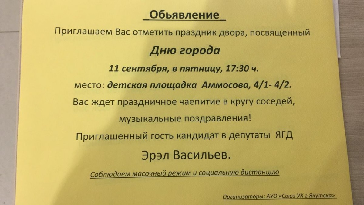 В Якутске организуют мероприятие, напоминающую встречу с избирателями. Но кандидат отрицает причастность