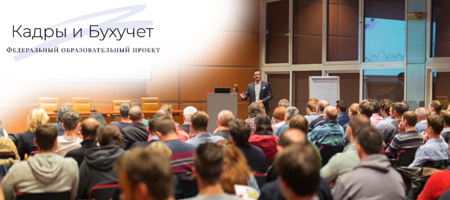 Федеральный проект «Кадры и Бухучет» станет площадкой для диалога профессионалов Якутии