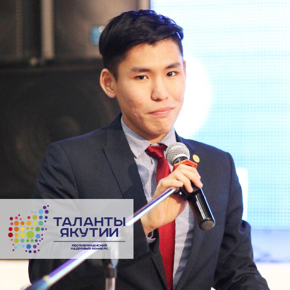 Победители деловой игры «Министр» напутствуют участников кадрового конкурса «Таланты Якутии»