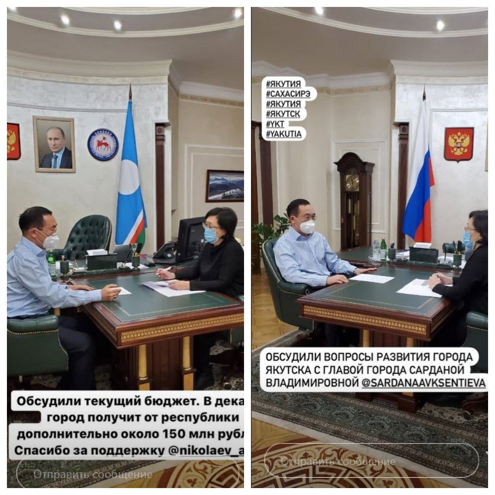 Фотофакт: Айсен Николаев и Сардана Авксентьева опубликовали фото со встречи в сторис