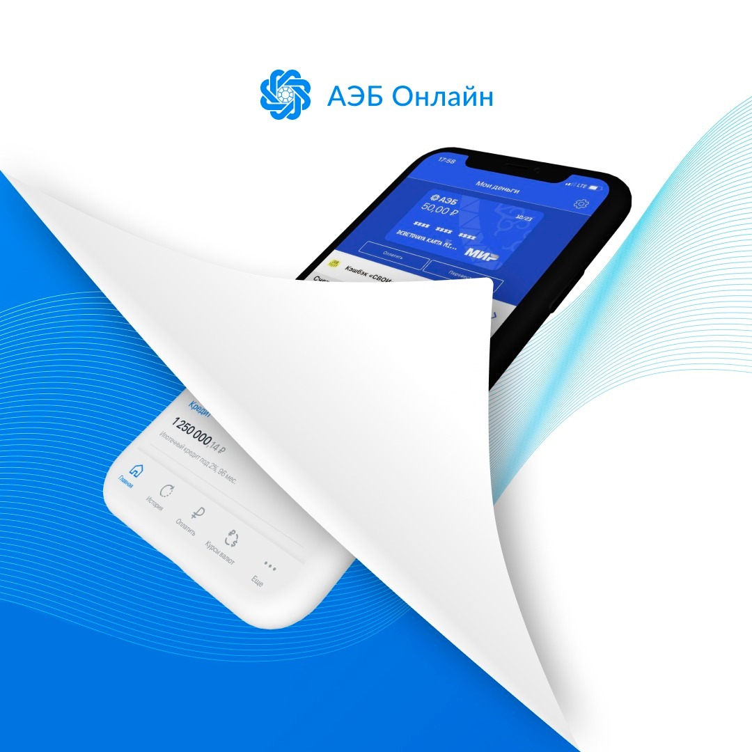 Скорость, функциональность, дизайн. Как изменится мобильное приложение «АЭБ Онлайн»