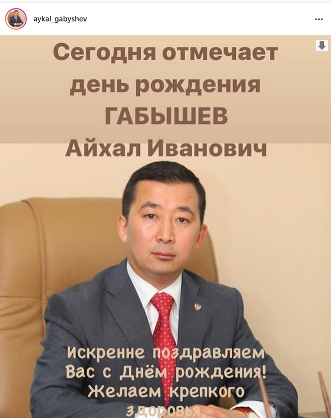 Фотофакт: Айхал Габышев поздравил сам себя с днем рождения