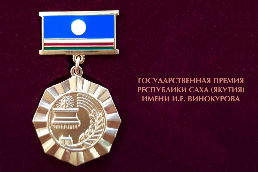 Водоканал Якутска стал лауреатом Государственной премии имени Винокурова