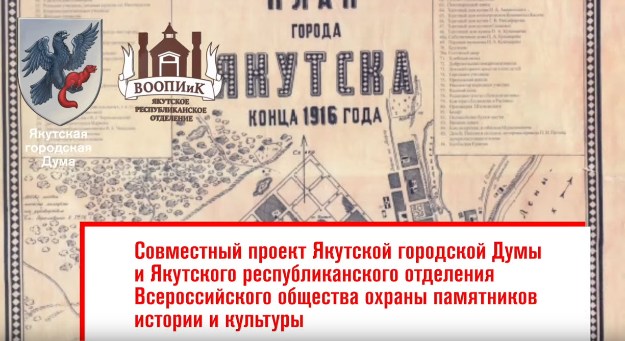 Представительная власть в Якутске - старейшая на Дальнем Востоке