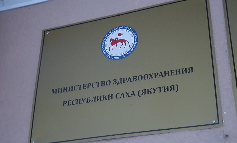 Назначены заместители министра здравоохранения Якутии
