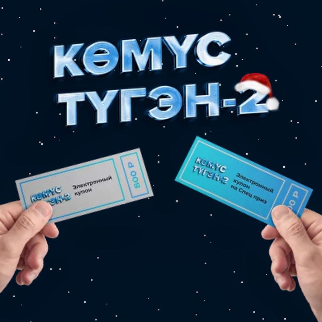 Спонсор несостоявшегося розыгрыша "Кемус тугэн-2": "Ни в коем случае никто никого не обманул, просто так сложилось"