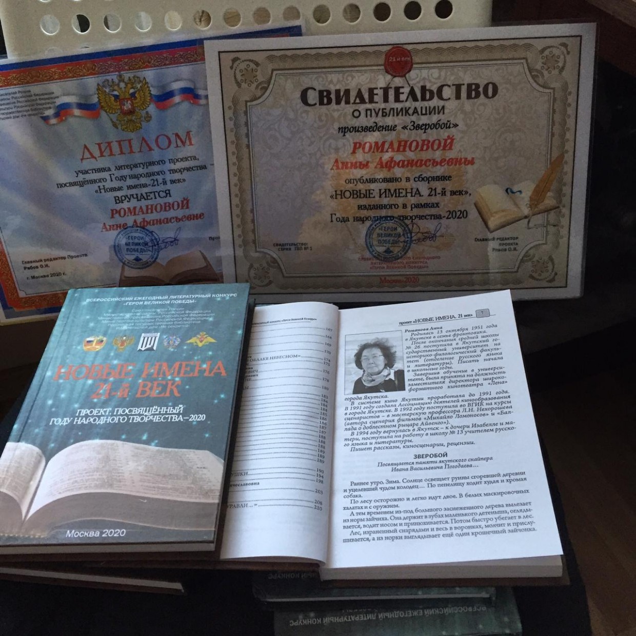 Рассказ якутянки открывает сборник "Новые имена.21-й век"