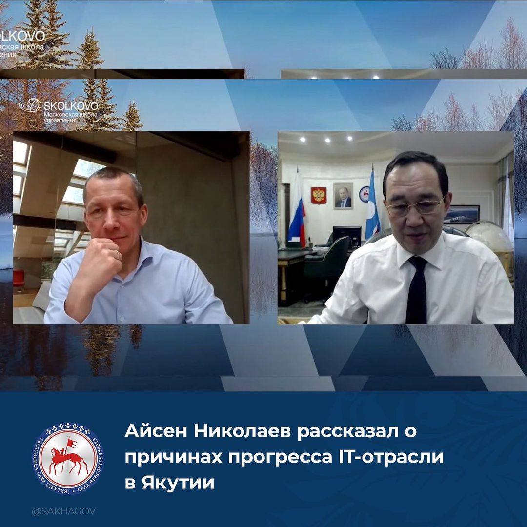 Айсен Николаев рассказал о причинах прогресса IT-отрасли в Якутии