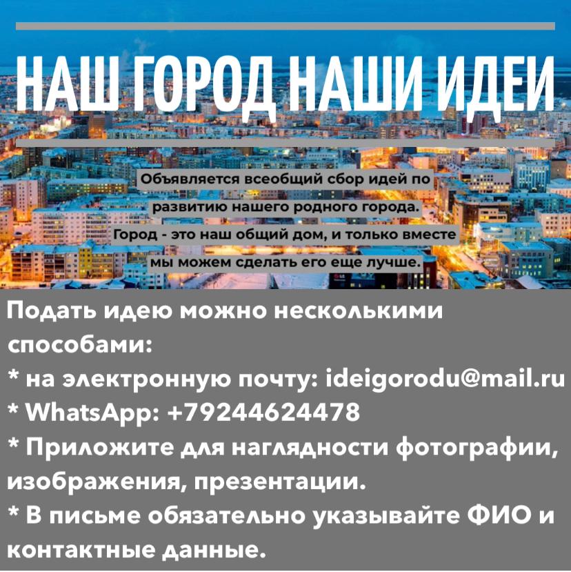 «Наш город — наши идеи!». Григорьев объявил сбор предложений по развитию Якутска