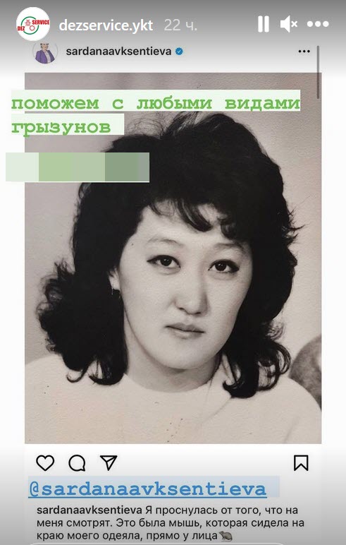 Дезинсекторы использовали пост Сарданы Авксентьевой в рекламных целях
