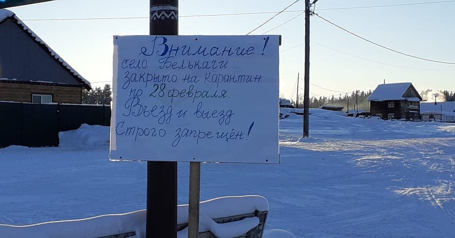 Якутское село закрыто из-за коронавируса?