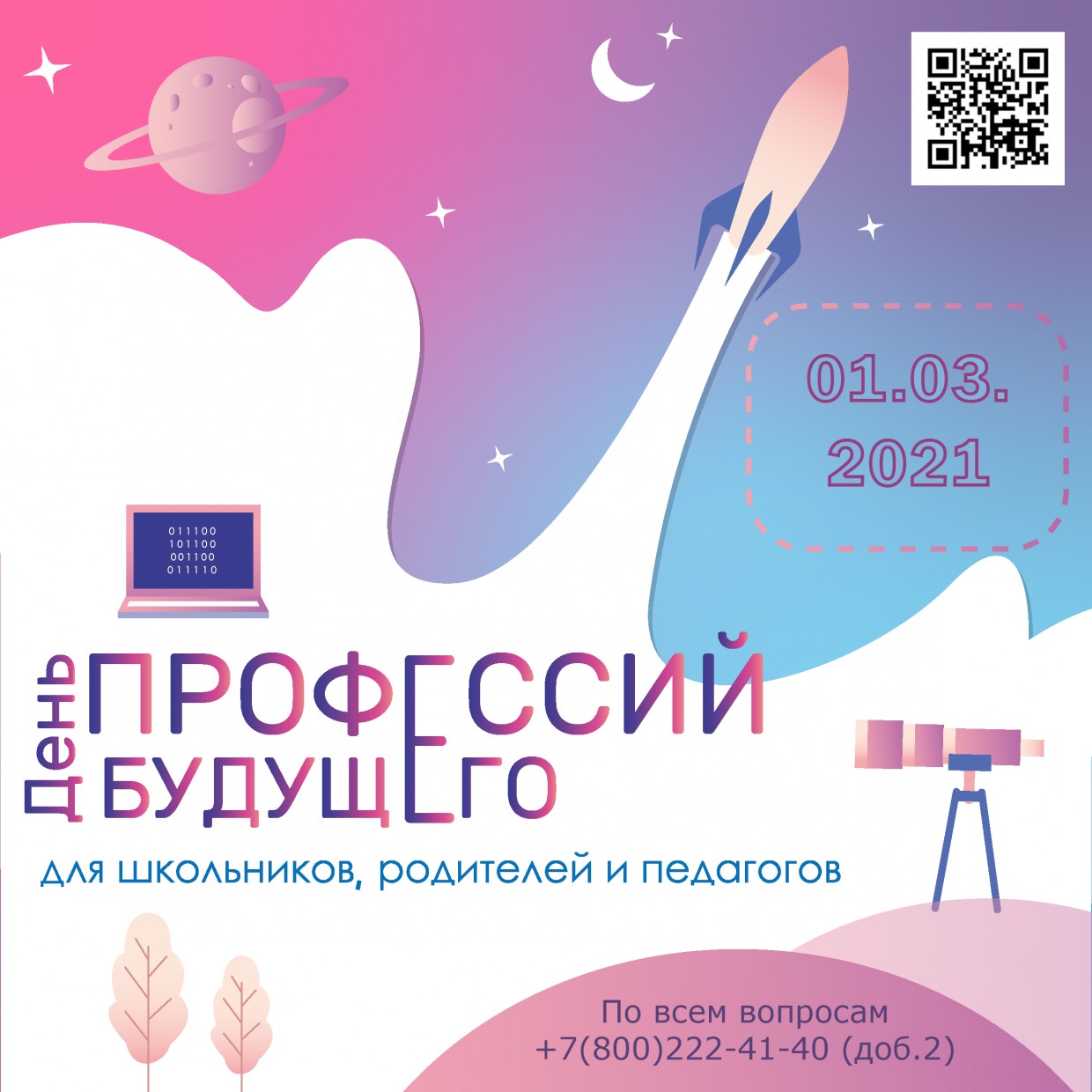 ЦОПП приглашает всех на «День профессий будущего - 2021»