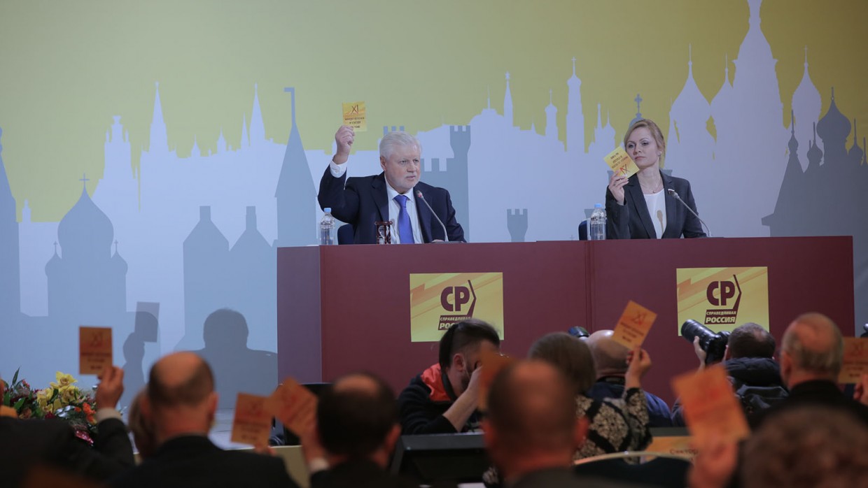 «Справедливая Россия» официально сменила название