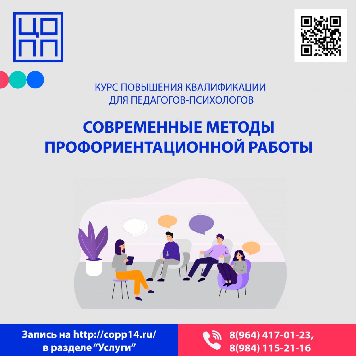 Педагогов Якутии приглашают на курсы повышения квалификации