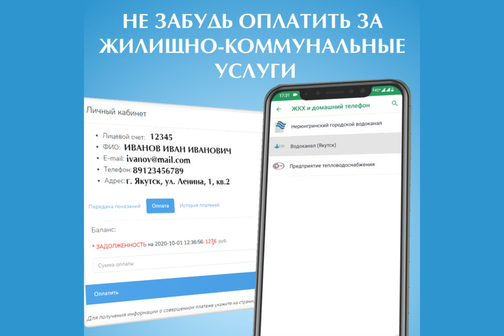 АО «Водоканал» напоминает о необходимости оплачивать за потребленные услуги