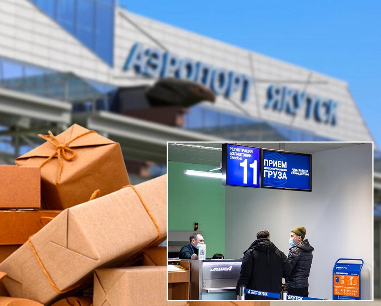 Аэропорт Якутск: Доставка легких грузов по республике и России