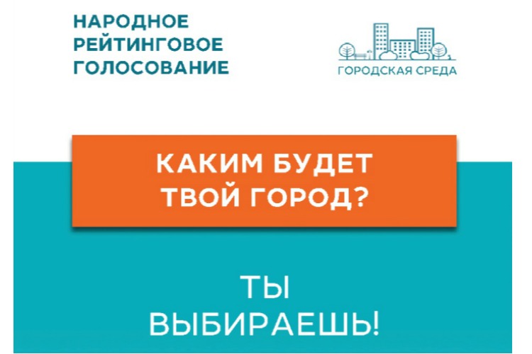 Якутяне проголосуют за благоустройство общественных пространств