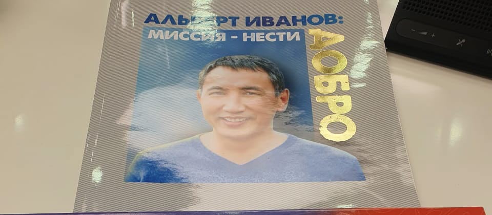 В Якутске презентована книга, посвященная Альберту Иванову