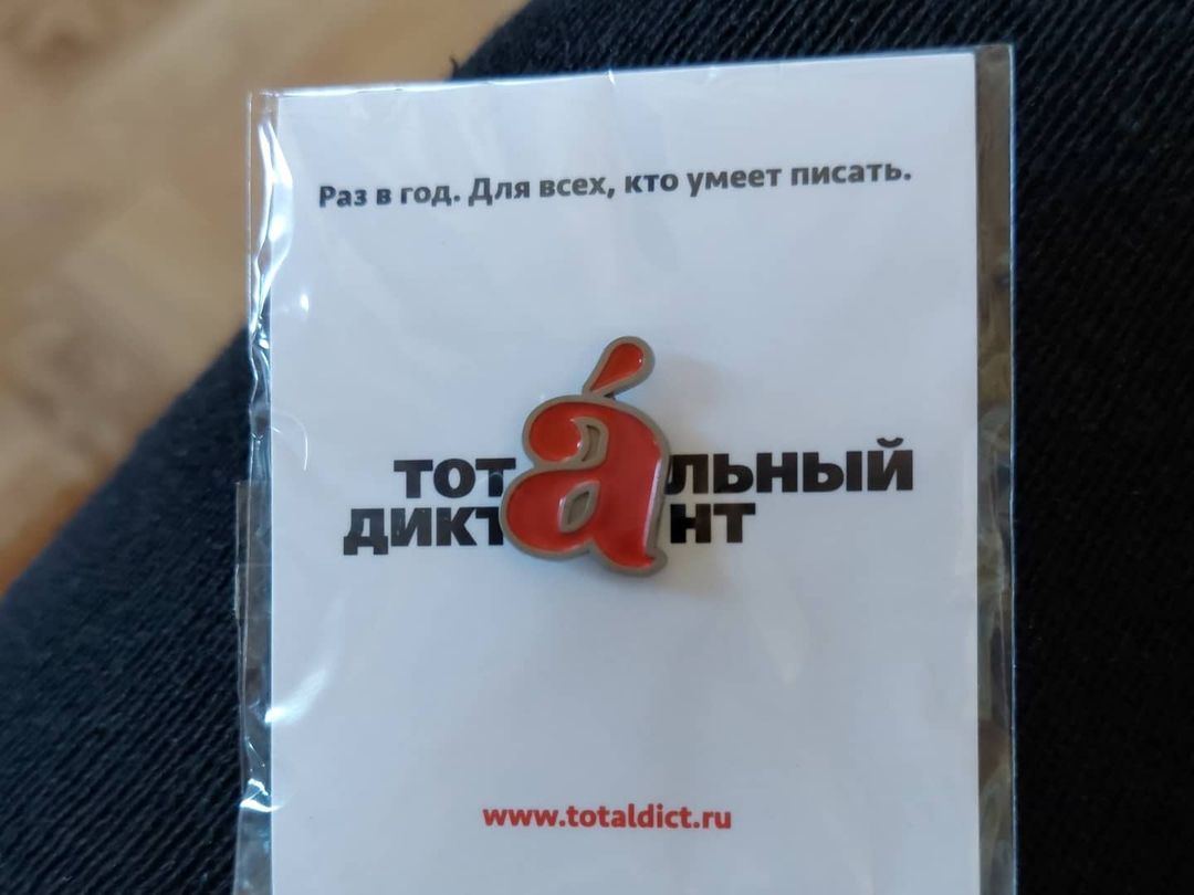 Союз писателей России против Тотального диктанта