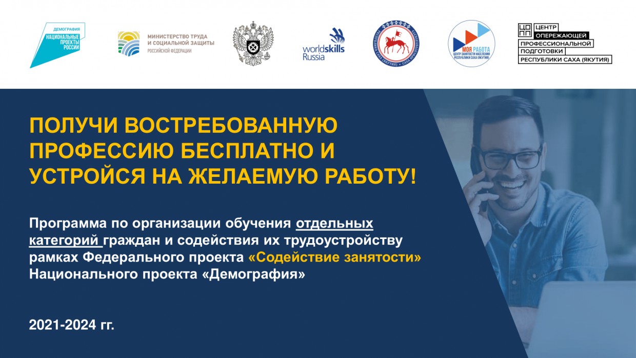 На портале "Работа в России" начался прием заявок на бесплатное обучение