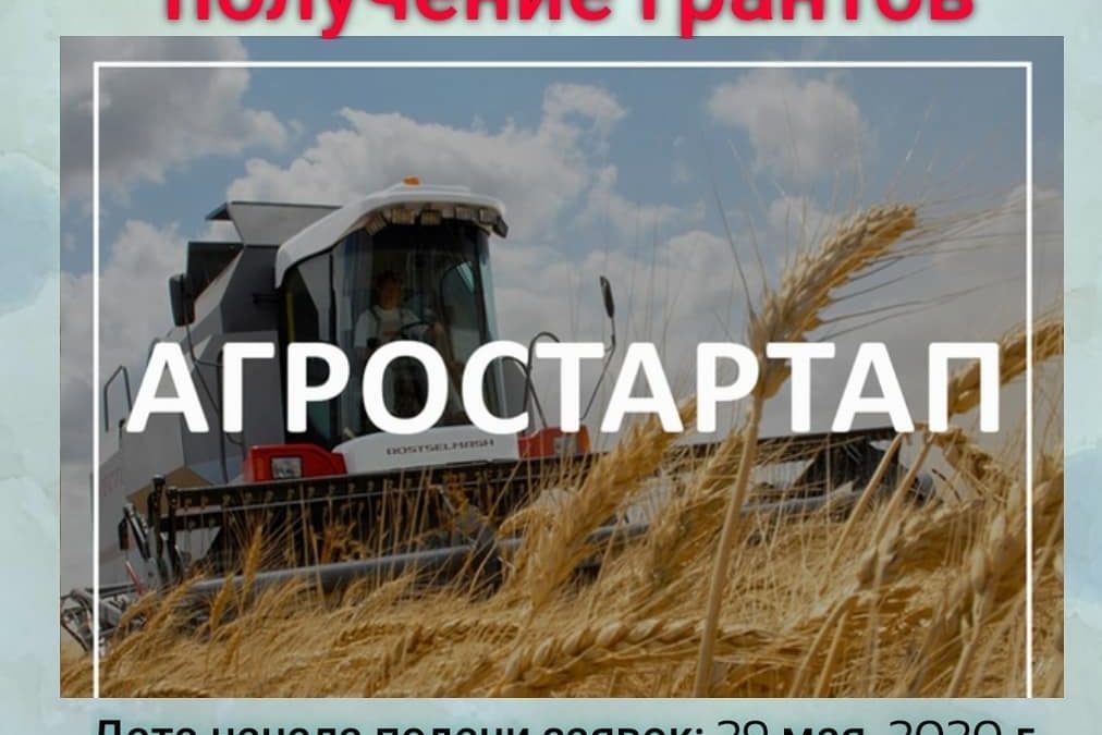 Минсельхоз Якутии неправомерно выделило гранты "Агростартап" трем фермерам