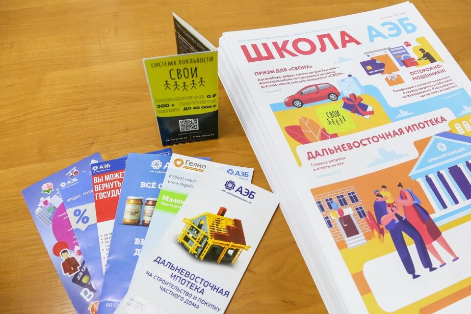 Новый номер газеты «Школа АЭБ» - во всех офисах Алмазэргиэнбанка