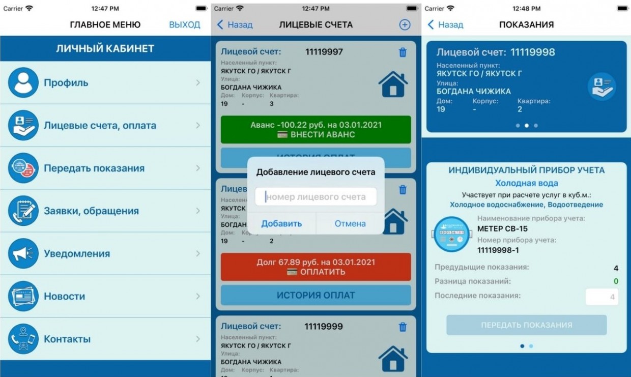 Как передать показания счетчиков и оплатить за потребленные услуги через приложение АО "Водоканал"