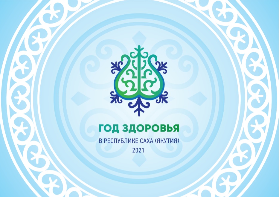 Айсен Николаев: "Главной задачей Десятилетия здоровья является вхождение Якутии в «клуб 80+»