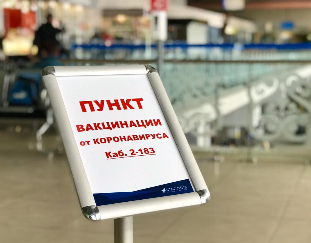 В аэропорту Якутск открылся пункт вакцинации от коронавируса