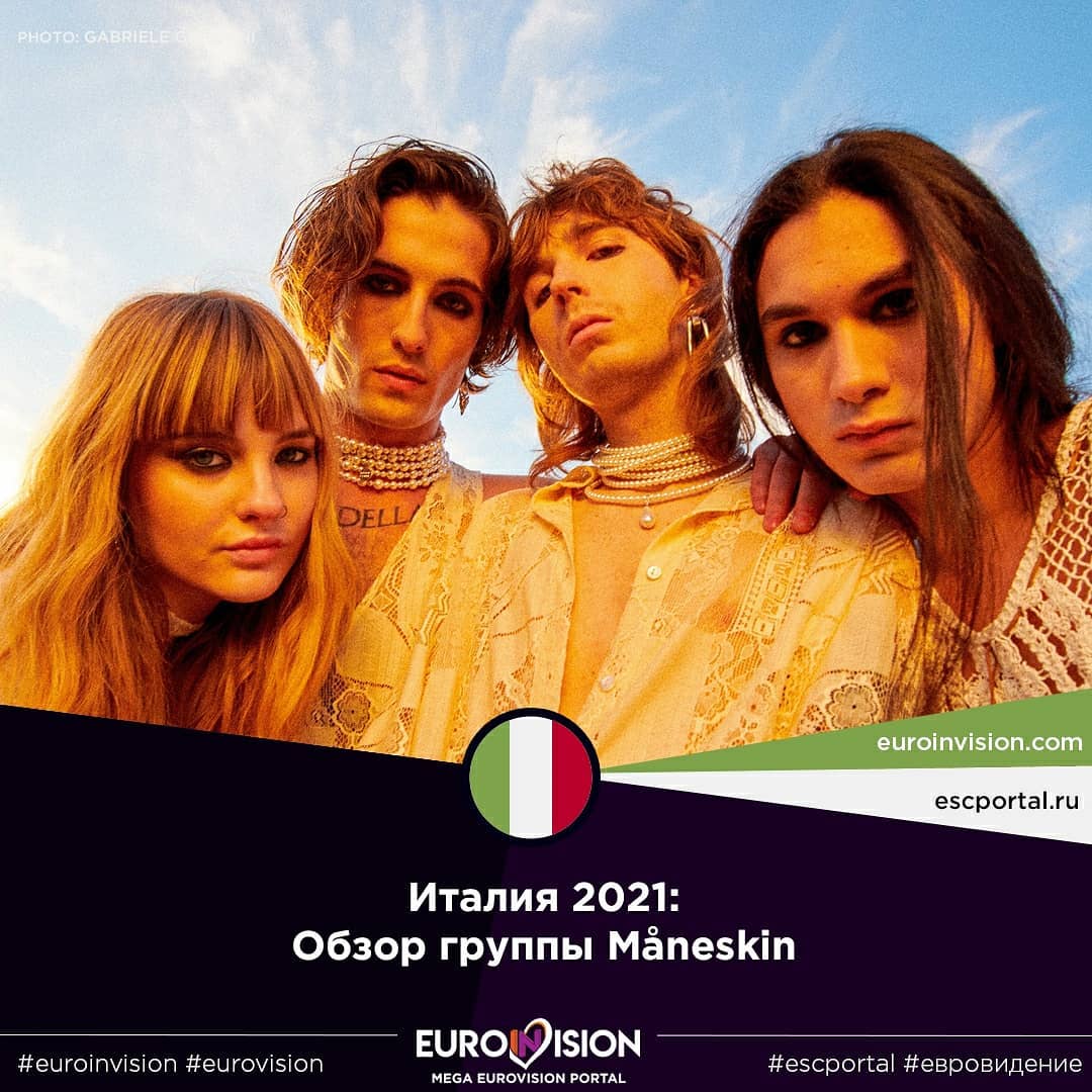 Победителем «Евровидения» стала итальянская группа Måneskin