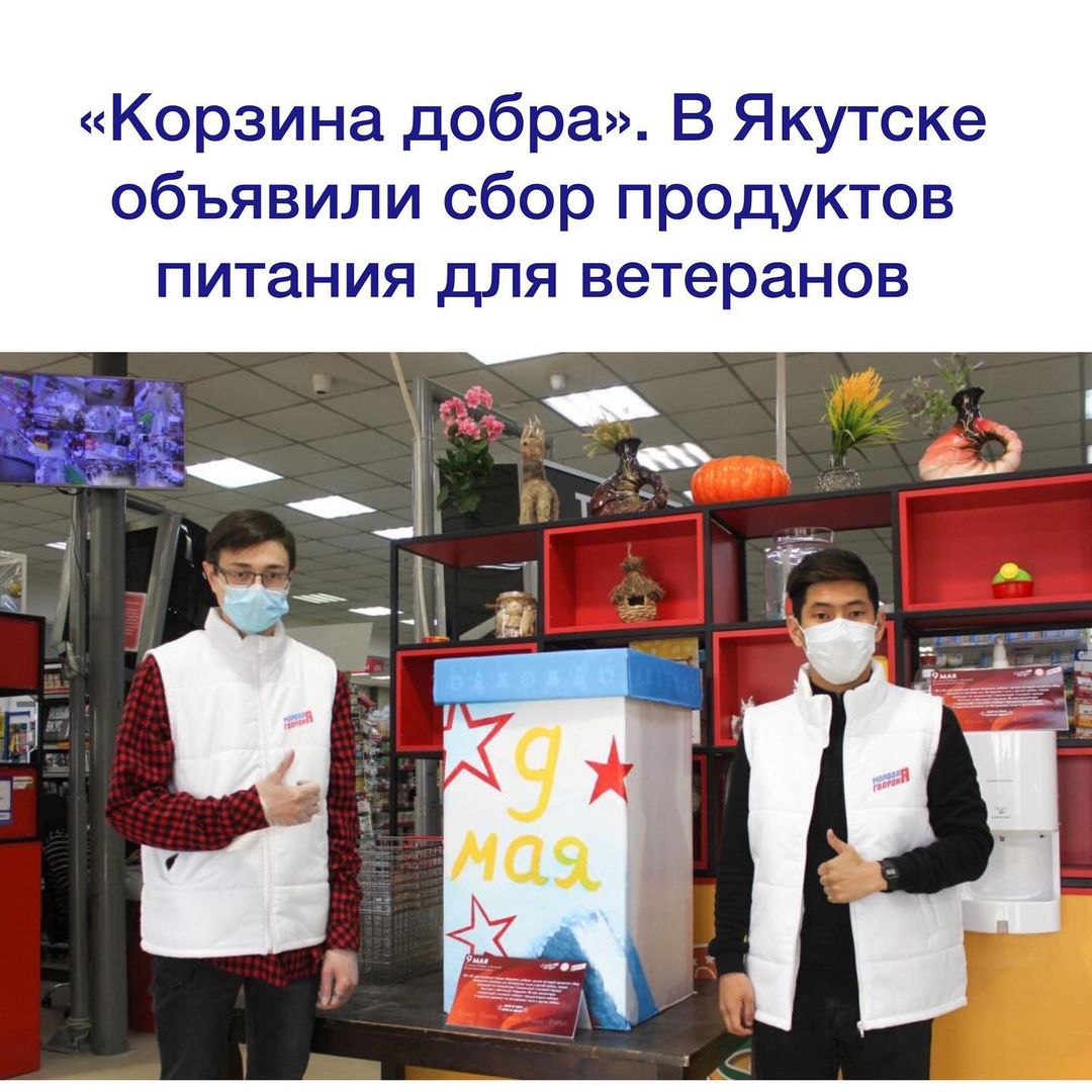"Собирают у людей, а дарят от "Единой России". В якутских соцсетях раскритиковали "Корзинку добра" для ветеранов