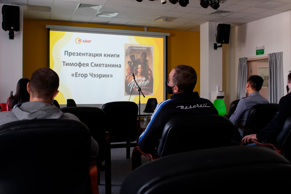 Осужденные колонии-поселения № 2 побывали на презентации книги Тимофея Сметанина «Рядовой Чээрин»