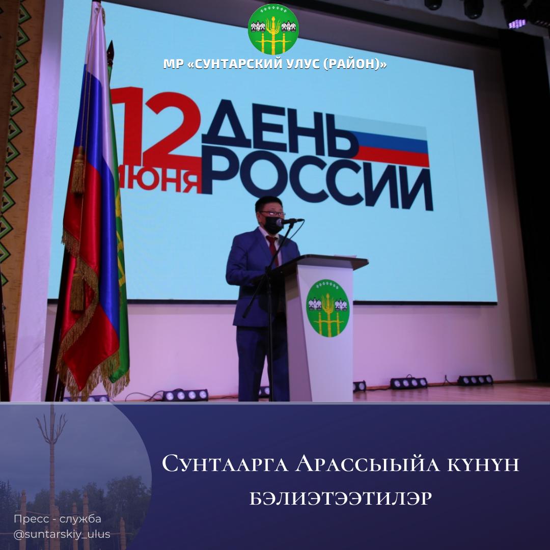 День России в Сунтарском улусе