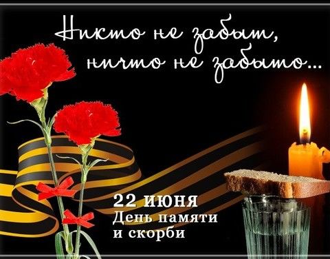 В Якутии состоятся онлайн акции, посвященные Дню памяти и скорби