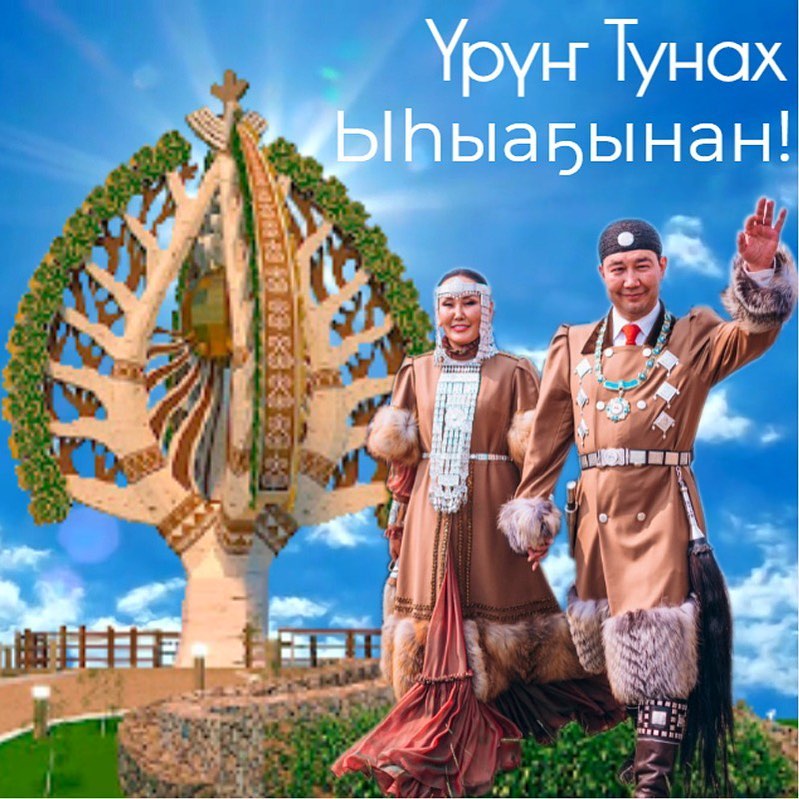 Поздравление Главы Якутии Айсена Николаева с Национальным праздником - Ысыах