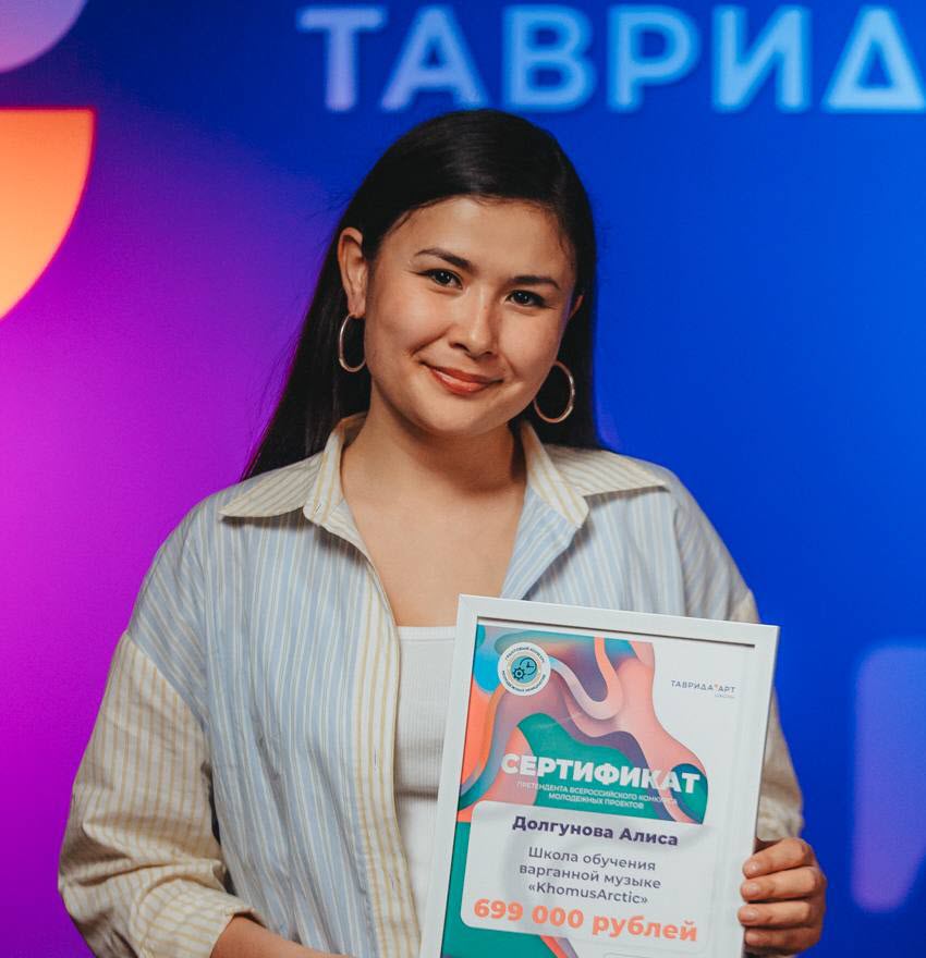 В Якутии стартует поддержанный Росмолодежью проект «Школа обучения варганной музыке KhomusArctic»