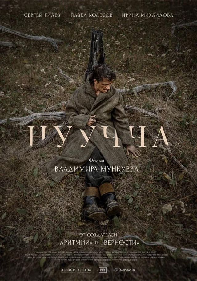 Якутский фильм «Нуучча» попал в конкурс кинофестиваля в Карловых Варах