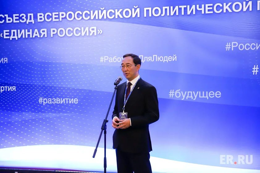 Глава Якутии Айсен Николаев участвует в Cъезде партии «Единая Россия»
