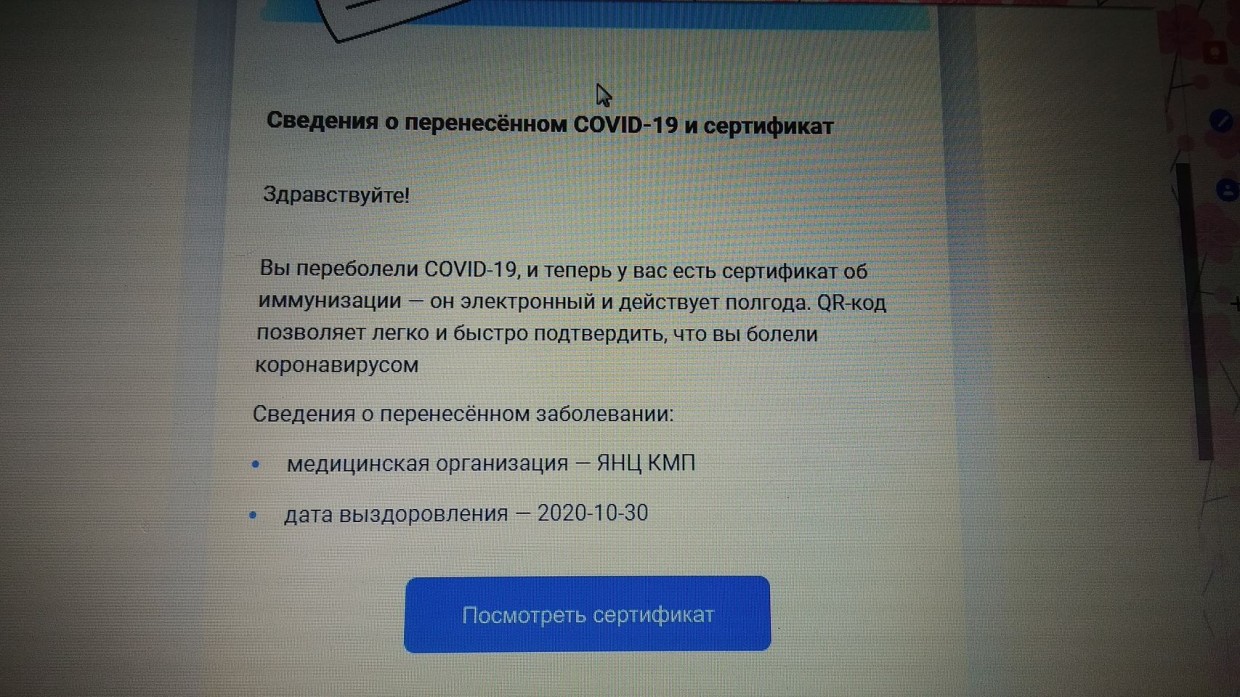 Якутянке отправили сертификат о перенесенном коронавирусе, несмотря на то, что у нее был отрицательный результат