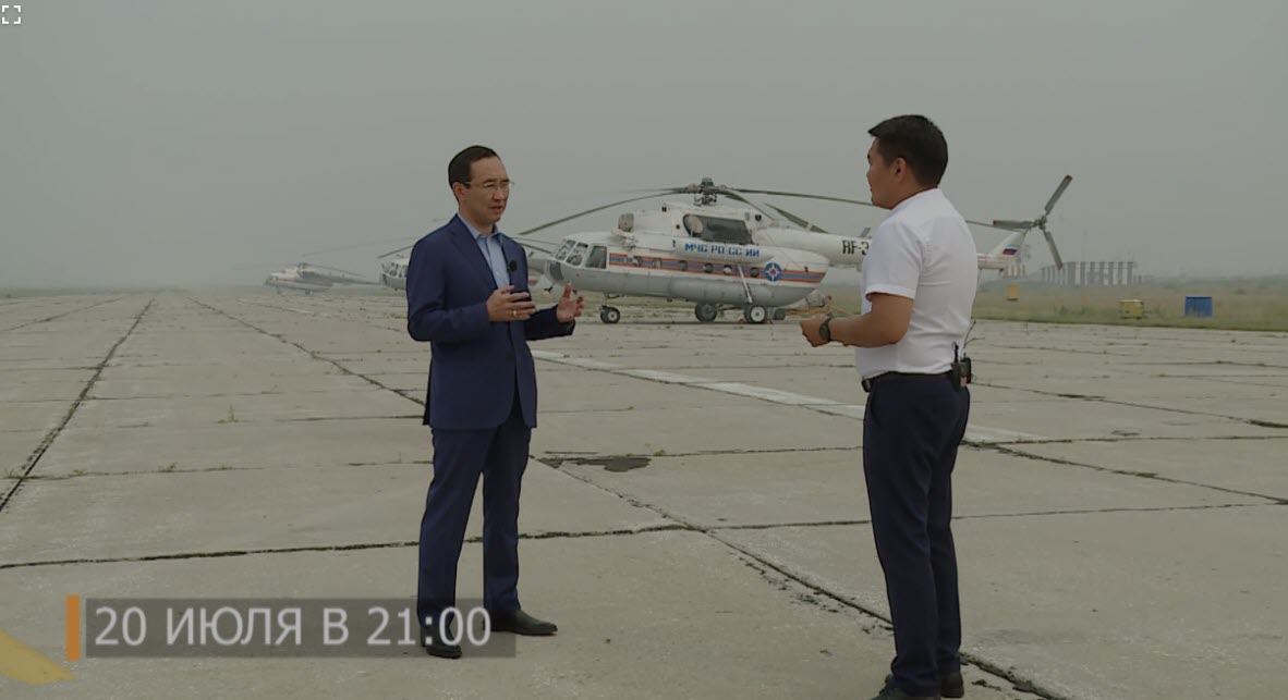 Айсен Николаев расскажет о ситуации с лесными пожарами в программе "Прямой разговор"