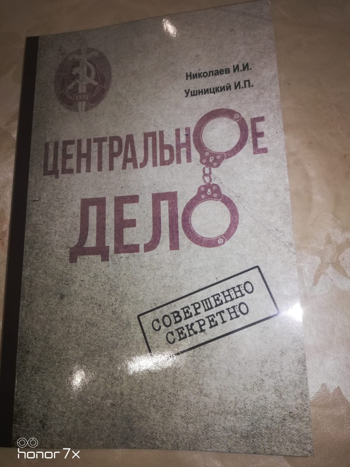 "Книга, сыгравшая важную роль в национальном подъеме". Переиздан бестселлер 90-х годов «Центральное дело»