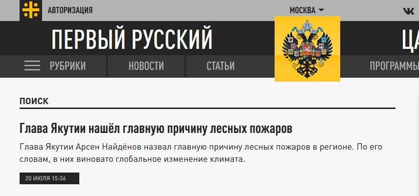 "Царьград" исковеркал имя и фамилию главы Якутии