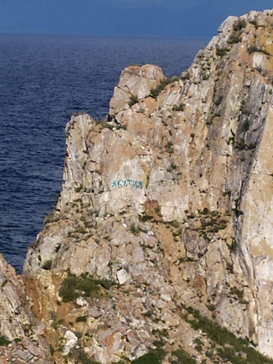 Байкальский гид возмущена надписью "Якутия" на скале Шаманка
