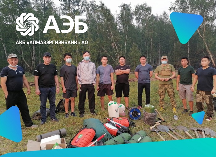 Коллектив АЭБ оказывает поддержку пострадавшим от лесных пожаров и добровольцам.