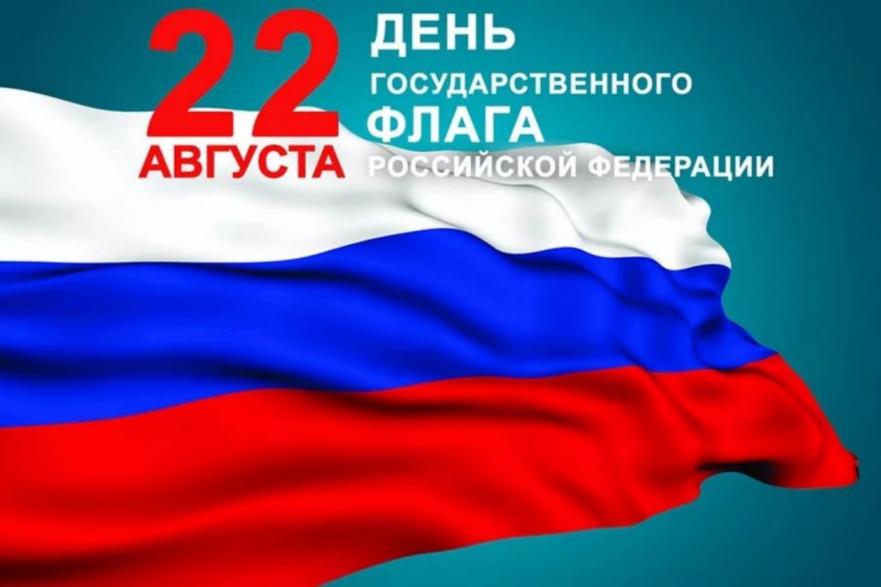 Глава Якутии поздравляет с Днём Государственного флага Российской Федерации