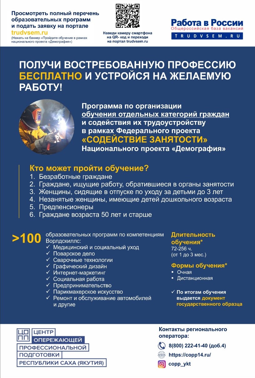 Бесплатное обучение по проекту «Содействие занятости»: инструкция для желающих